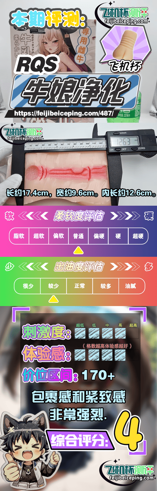 飞机杯测评:RQS牛娘净化