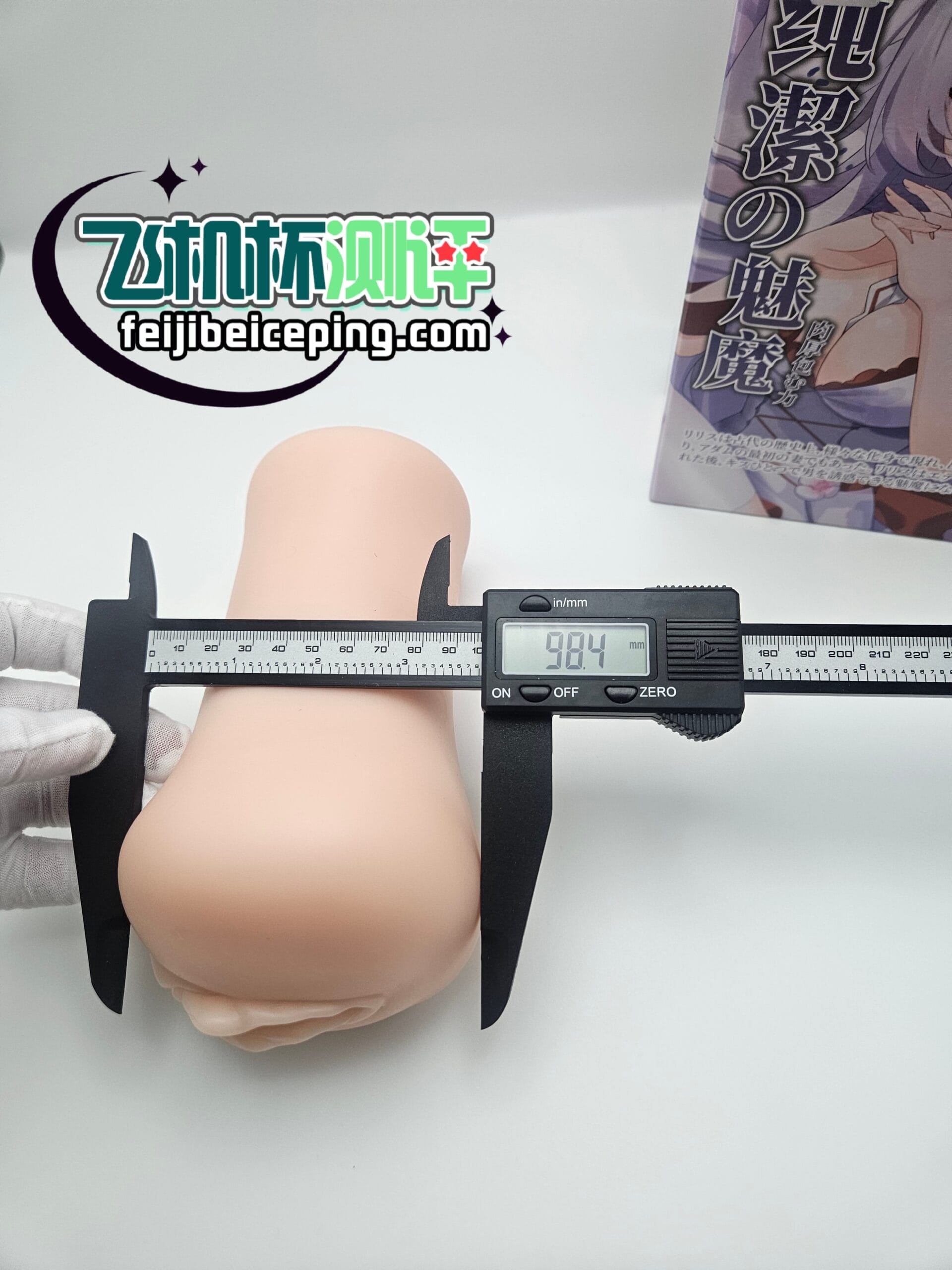 飞机杯测评:HMAX纯洁魅魔