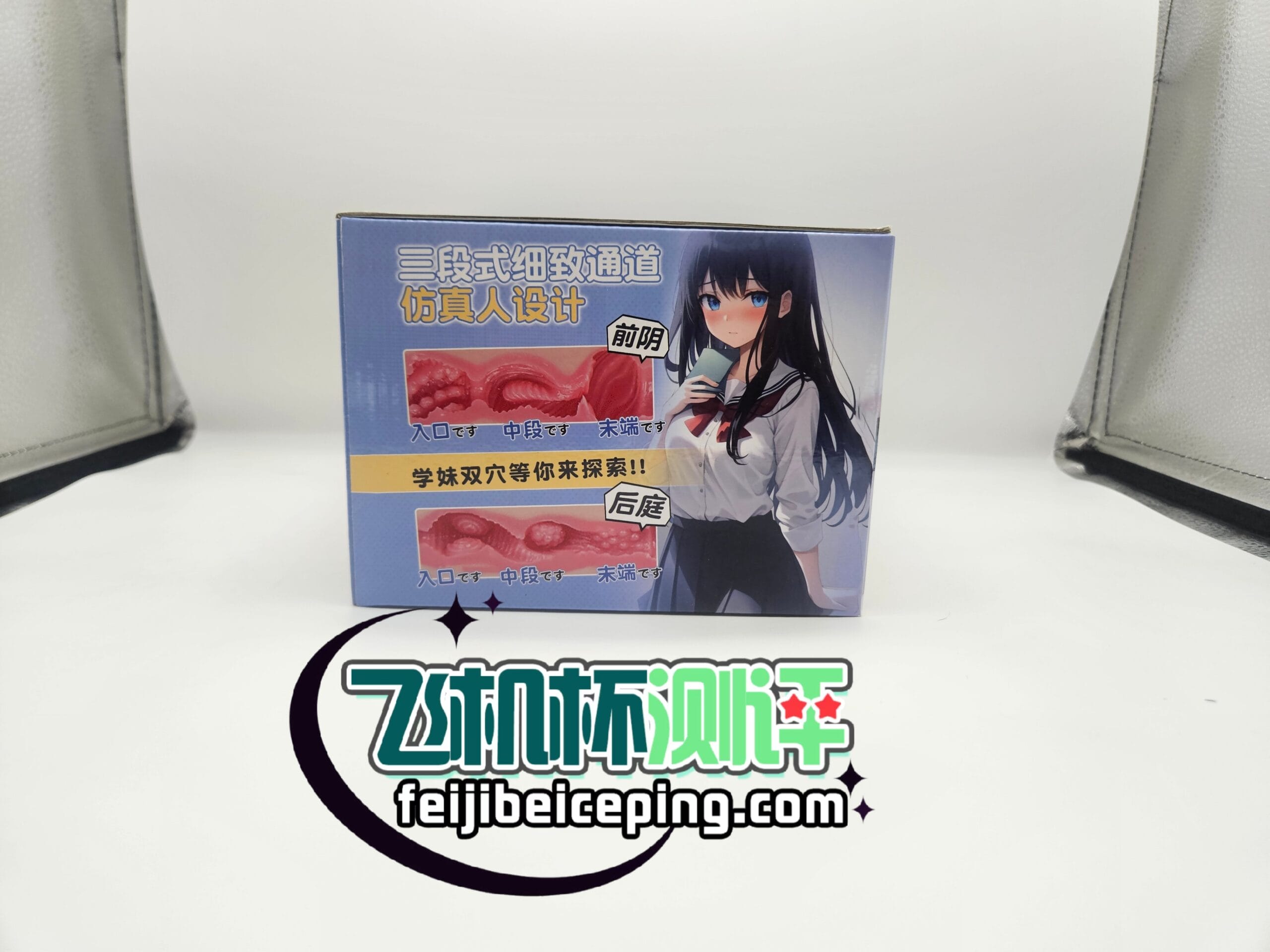 JEE.YUE海梨纱1.0飞机杯测评